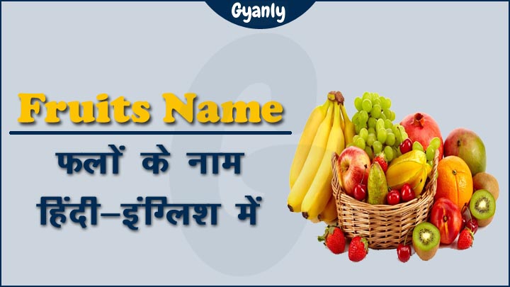 Fruits Name in Hindi and English