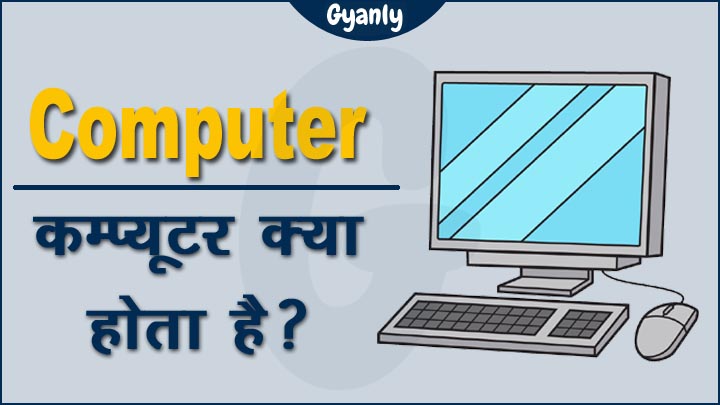 What is Computer in Hindi