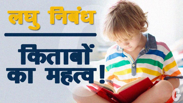 importance of book redaing short essay by gyanly